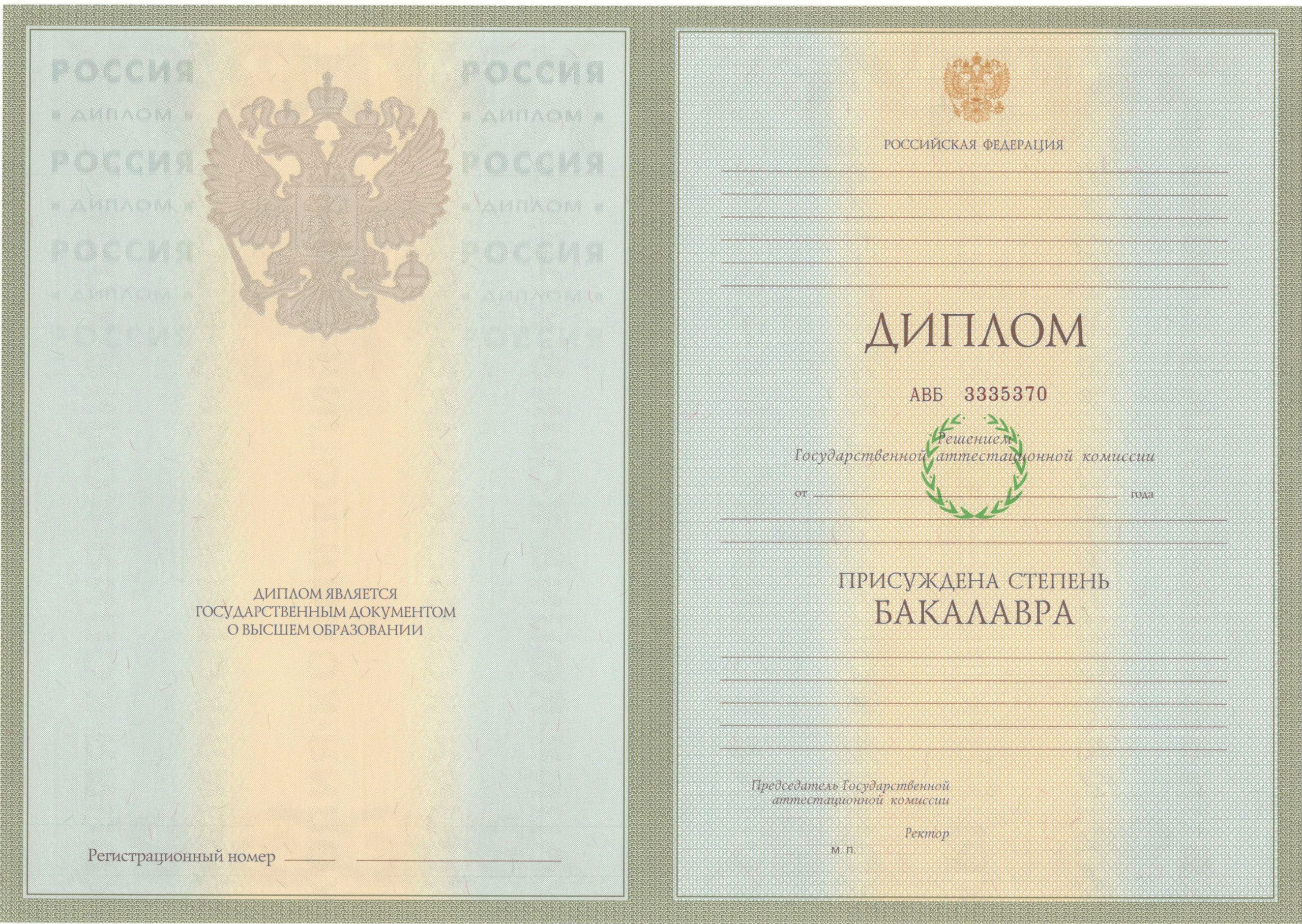 Диплом бакалавра 2003-2009 годов в Астрахани