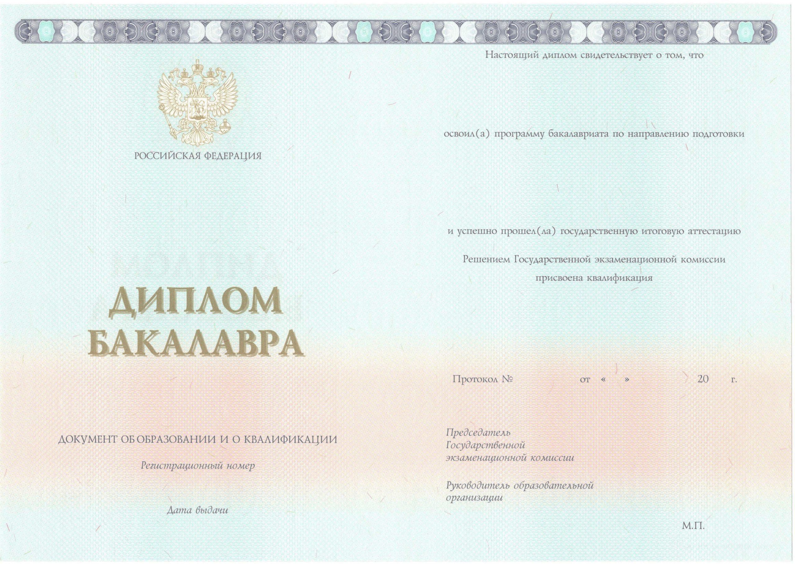 Диплом бакалавра НОВЕЙШИЙ 2014-2021 года в Астрахани