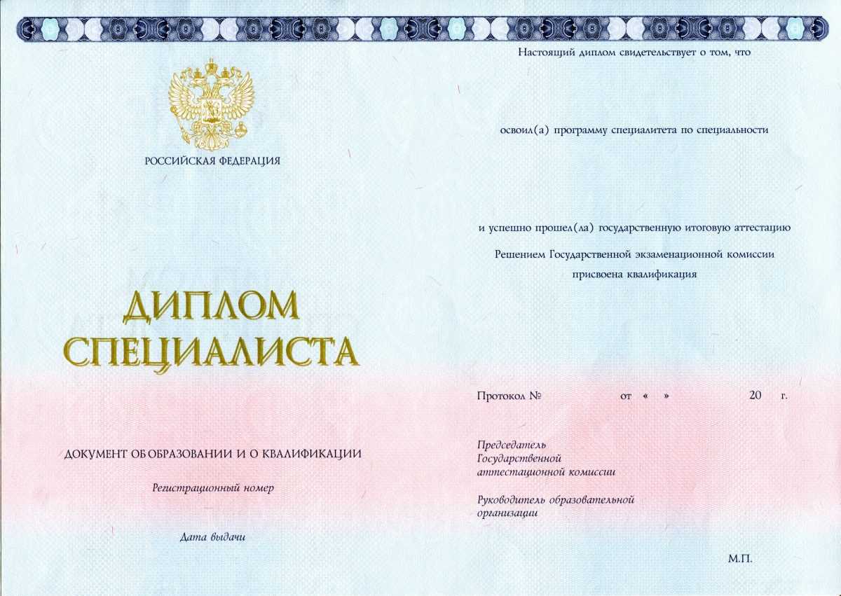 Диплом специалиста Новые бланки 2014-2021 годов в Астрахани