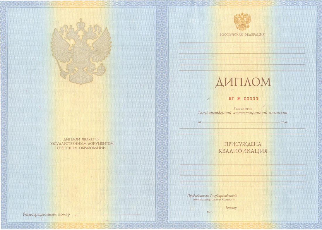 Диплом специалиста 2012-2013 годов в Астрахани