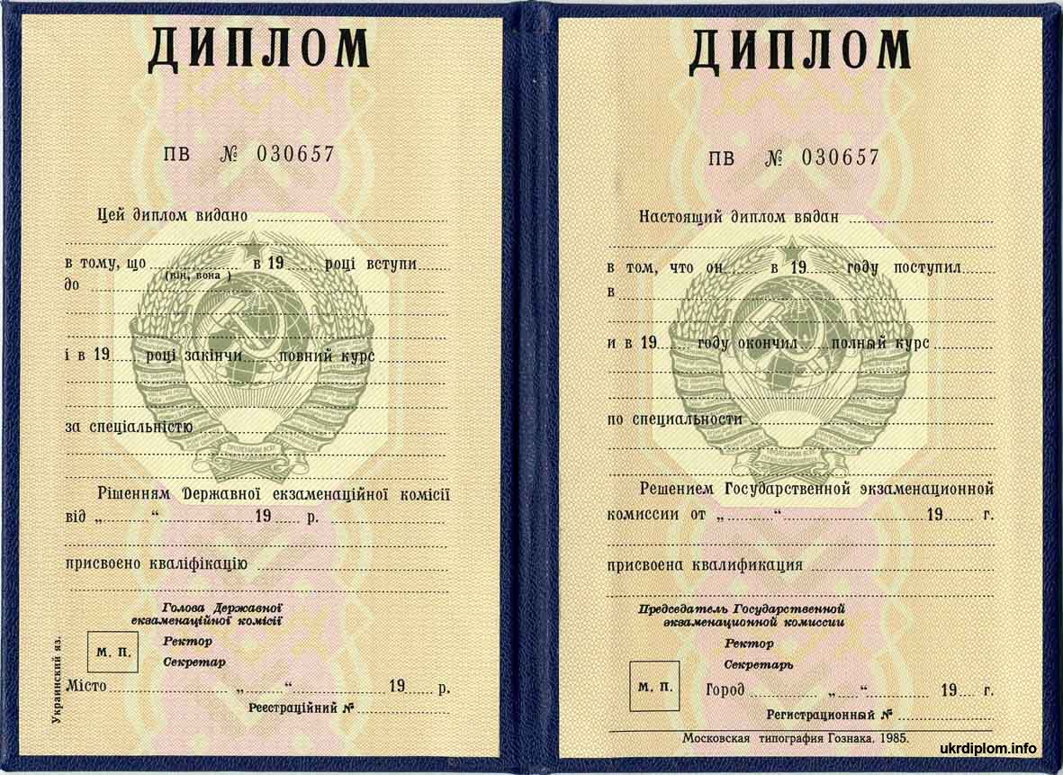 Диплом СССР до 1997 года в Астрахани