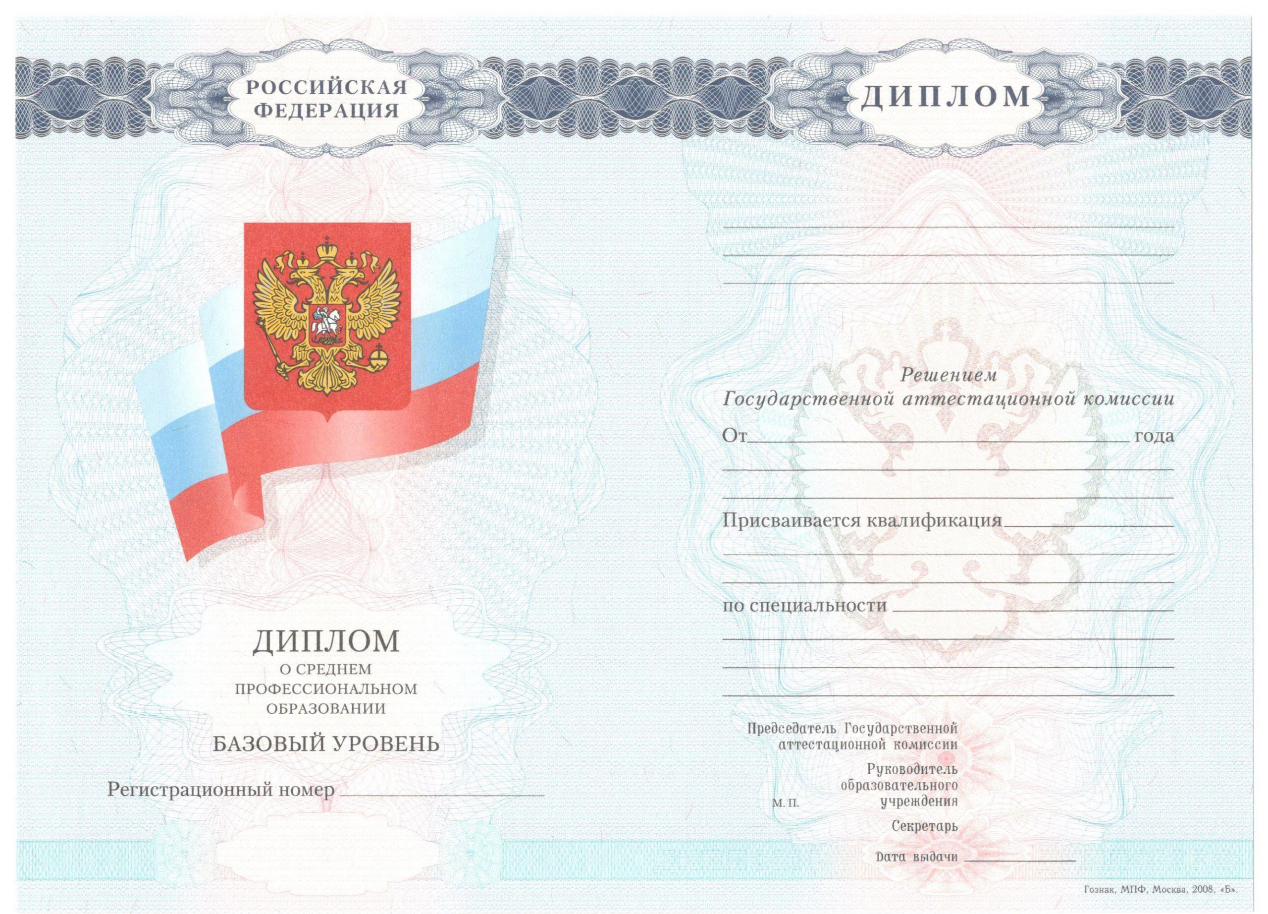 Диплом техникума 2007-2010 годов в Астрахани