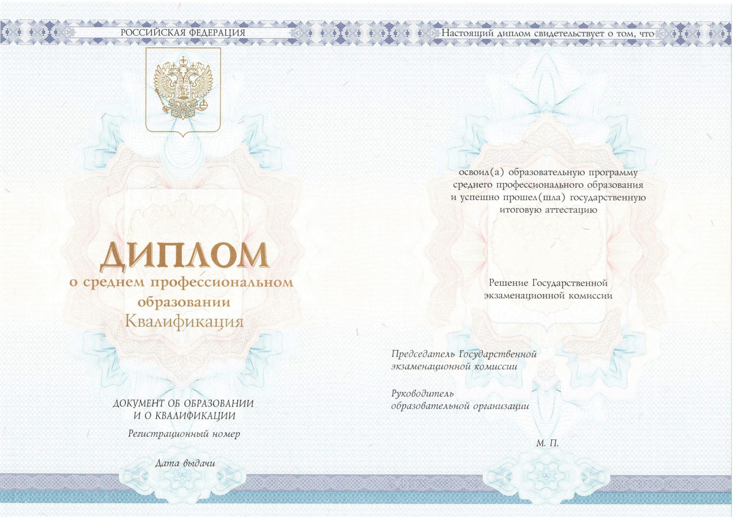 Диплом техникума 2014-2021 годов в Астрахани