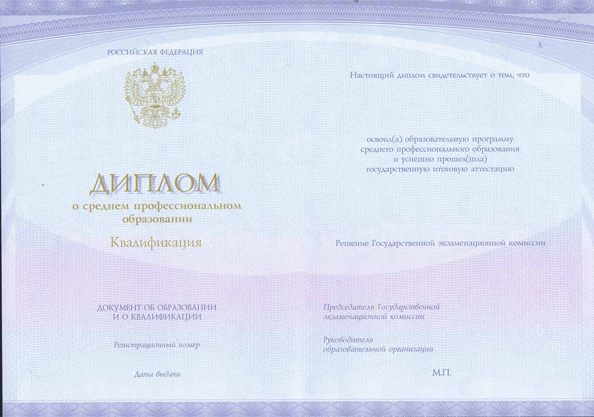 Диплом техникума Спецбланк 2014-2021 годов в Астрахани