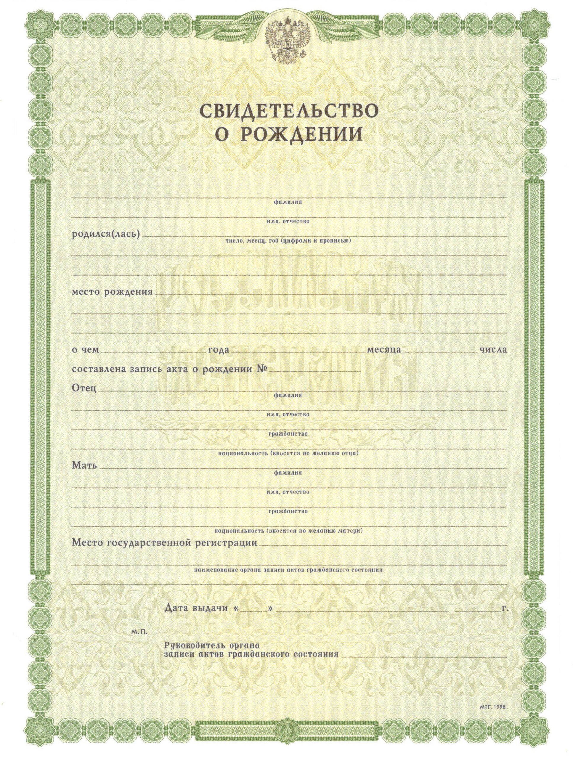 Свидетельство о рождении в Астрахани